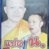 DVD เทศน์แหล่ พระคุณพ่อแม่ ทั้ง แปด น. พระครูธีรธรรมรัต-พระอาจารย์ดวงดาว