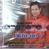 CD เอกราช สุวรรณภูมิ เจียละออ7
