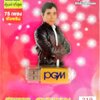 USB แฟลชไดร์ฟเพลง ศรเพชร ศรสุพรรณ (PGM)
