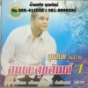 VCD สุขสันต์ วันสว่าง อมตะสุขสันต์1