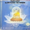CD บทสวดมนต์พิเศษ (แปล)