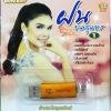 USB+เพลง ฝน ธนสุนทร ชุดที่1
