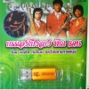 USB+เพลง บรรเลงโปงลาง พิณ แคน โดย ทองใส ทับถนนและโปรงลางกาฬสินธุ์