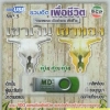 USB+เพลง รวมฮิตเพื่อชีวิต เขาเงิน เขาทอง