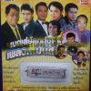 USB เมดเล่ย์ลูกทุ่งเพลงมันส์