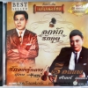 MP3 อกหักรักคุด สุเทพ วงศ์กำแหง+ชรินทร์ นันทนาคร