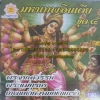 CD มหาเทพอินเดีย ชุด5 พรจากสวรรค์ พระแม่ทรคา เทพแห่งความแข็งแกร่ง