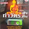 USB+เพลง บทสวดมนต์ ทำวัตรเช้าเย็น