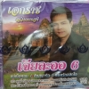 CD เอกราช สุวรรณภูมิ เจียละออ6