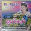 CD กาญจนา มาศิริ ชุดทุยใจดำ