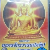 VCD พระคาถามงคลจักรวาลแปดทิศ (กำแพงมนต์)