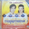 VCD งานบุญงานบวช1 ทศพล+สีไพร