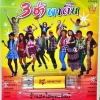 USB+เพลง 3ช่าพาดิ้น