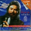 VCD นิรนาม หยิบสิบ8