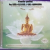 CD บทสวดธัมมจักกัปปวัตตนสูตร