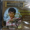 CD ชาย เมืองสิงห์ ชุด1 ฝนตกบ้านน้องฟ้าร้องบ้านพี่