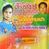 USB+เพลง ลำเรื่องต่อกลอน คณะฟ้าสีคราม เรื่องบักหูตสามเปา +หาบช้างซาแมว