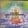 CD บทสวด โอ นี่ ถั่ว ปัว