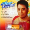 USB+เพลง ศรเพชร ศรสุพรรณ