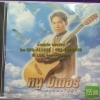 CD หนู มิเตอร์ ชุดสายลมใต้ปีก