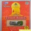 USB+เพลง บทสวดมนต์ ทำวัตรเช้า เย็น (แปล)