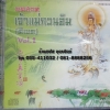 CD บทสวดเจ้าแม่กวนอิม (ทิเบต) vol.1