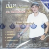 VCD อ๊อด ปาร์เกต์ ชุด ดอกไม้ริมทาง
