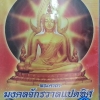 VCD พระคาถามงคลจักรวาลแปดทิศ (กำแพงมนต์)
