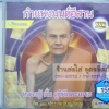 VCD กำแพงมนต์อีสาน