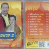 VCD รวมเพลงงาานบวช2