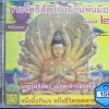 CD พระโพธิสัตว์กวนอิมพันมือ มงคล 2