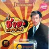 USBเพลง ชาย เมืองสิงห์ 50เพลง