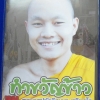 DVD เทศน์แหล่ ทำขวัญข้าว พระครูปลัดธีรเดช