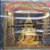CD คาถาป้องกันภัยสิบทิศ (คาถาโพธิบาท)