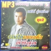 MP3 รวมฮิตเพลงดังดีที่สุด เสรีย์ รุ่งสว่าง ชุด 2