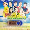 USB แฟลชไดร์ฟเพลง ไอดินกลิ่นทุ่ง (4S)
