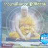 CD การงานคือการปฏิบัติธรรม