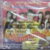 VCD อ๊อด โฟร์เอส ชุดรำวงชาวบ้าน10