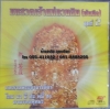 CD บทสวดเจ้าแม่กวนอิม(พันมือ) ชุดที่2