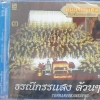 CD ธรณีกรรแสงล้วนๆ