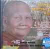 CD สรรพคุณพุทธชัยมงคลคาถา หลวงพ่อจรัญ