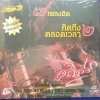 MP3 คำภีร์ คิดถึงตลอดเวลา2