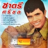 USB+เพลง ชาตรี ศรีชล