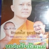 VCD หลงเมียลืมแม่ พระครูธีรธรรมรัต+พระมหาวีระ+อ.สุรพล