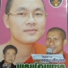 DVD พรพ่อเพชร พระครูปลัดธีรเดช ชุตินฺธโร