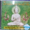 VCD เพลงสวดมนต์มหานมัสการทำวัตรเช้า-เย็น