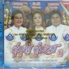 VCD คู่บุญคู่บวช8 ทศพล+ยิปซี+บรรพต