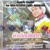 VCD อ๊อด โฟร์เอส หัวเถิกเบิกทาง