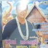 CD นิทัศน์ ละอองศรี ชุดพิเศษ 2แผ่น