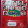 USB+เพลง ลูกทุ่งกรุงไทย ชุด1